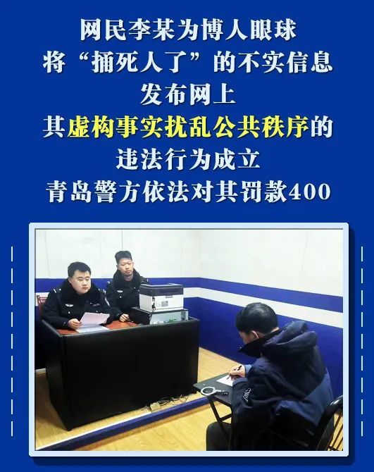 网传“捅死人了”?青岛警方回应:并未发生捅人事件 网传“捅死人了”?青岛警方回应:并未发生捅人事件