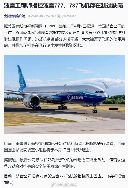 波音工程师指控波音飞机存在制造缺陷