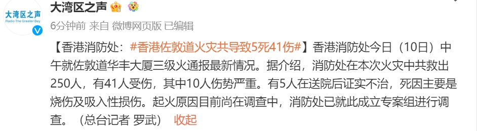 香港突发火灾致5人死亡41人受伤!李家超发声 香港突发火灾致5人死亡41人受伤!李家超发声