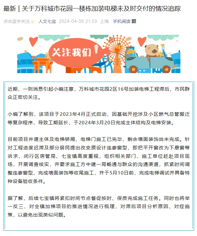 上海一小区加装电梯“烂尾”？居民多处询问无人管，官方通报