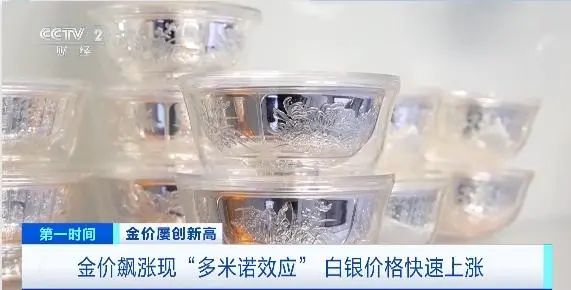 金价暴涨后,白银也快速涨价! 金价暴涨后,白银也快速涨价!