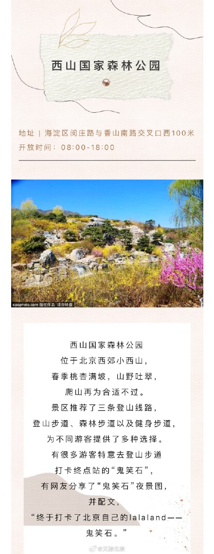 北京春天爬山的秘密基地，找到了！