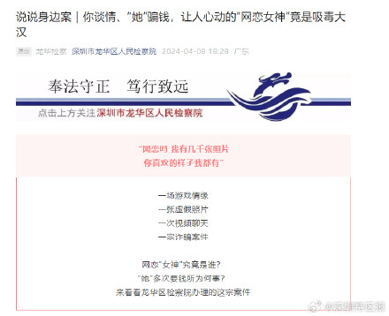 转账20余万元后玩失踪，网恋半年“女神”竟是吸毒大汉