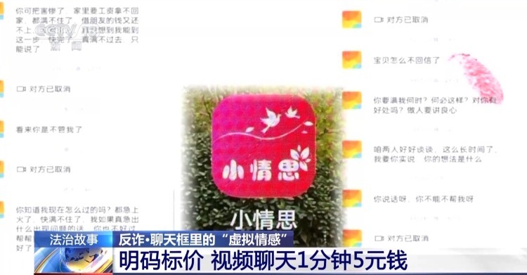 充值才能解锁对方联系方式？小心掉入这类交友软件“温柔陷阱”