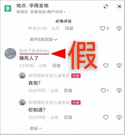 网传“捅死人了”?青岛警方回应:并未发生捅人事件 网传“捅死人了”?青岛警方回应:并未发生捅人事件