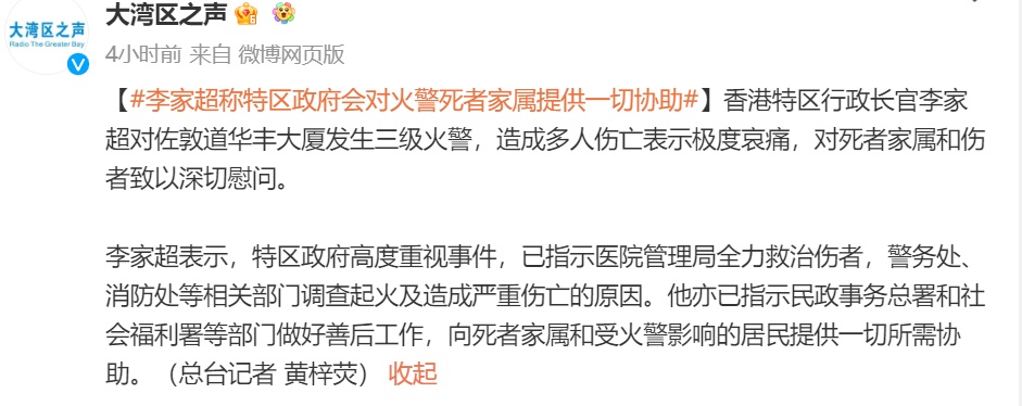 香港突发火灾致5人死亡41人受伤!李家超发声 香港突发火灾致5人死亡41人受伤!李家超发声