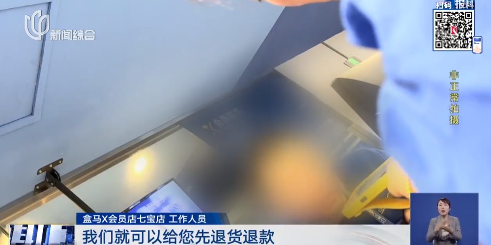 盒马被曝卖假货！警方已立案