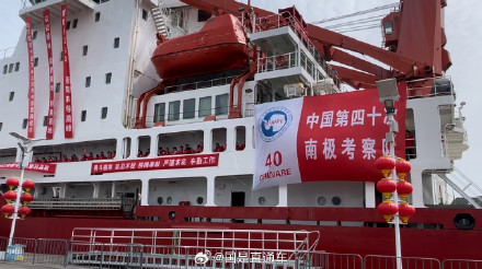 总航程8.1万余海里!中国第40次南极考察完成考察任务回国 总航程8.1万余海里!中国第40次南极考察完成考察任务回国