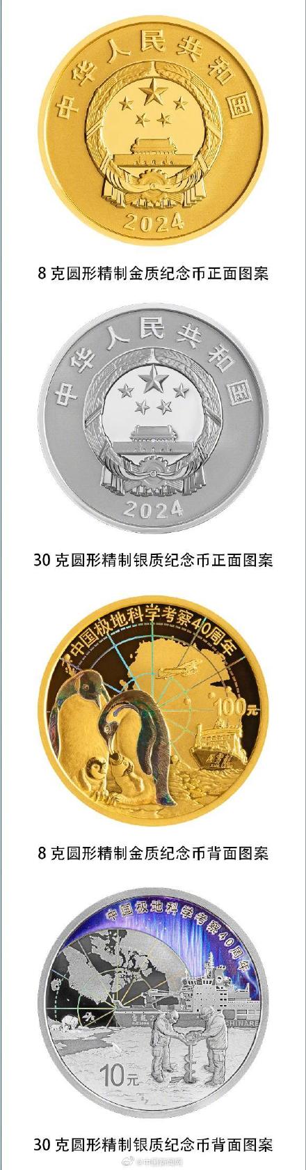 央行将发行中国极地科考金银纪念币