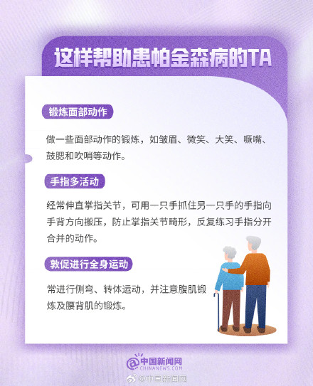 你知道吗？年轻人也可能患上帕金森