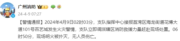 突发火灾，芳村花鸟鱼虫新世界怎样了？记者直击→