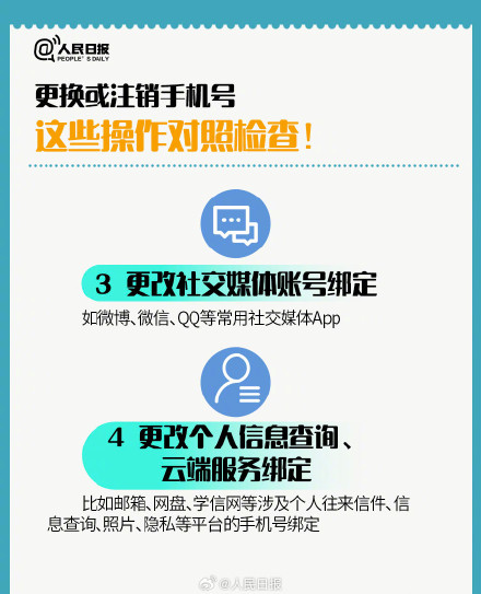 转扩提醒！手机号不用了记得解绑这些账号