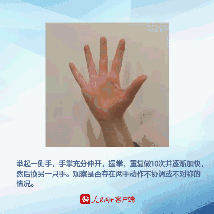 早发现，早预防！6个动作自测有无帕金森病