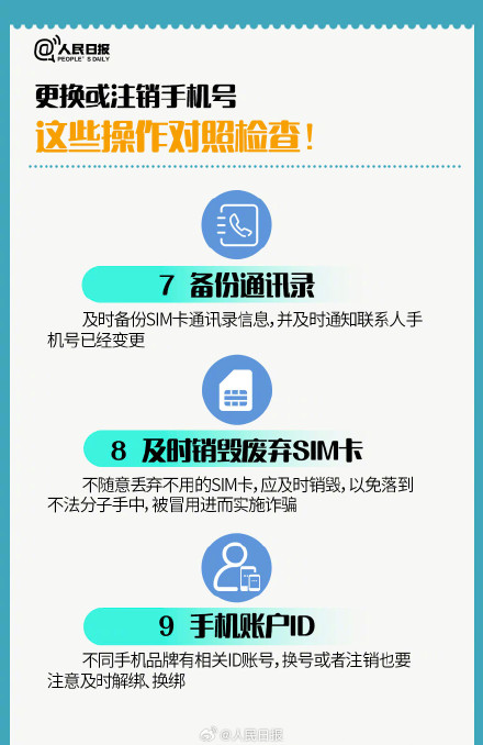 转扩提醒！手机号不用了记得解绑这些账号