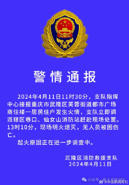 重庆消防通报一高层居民楼火情