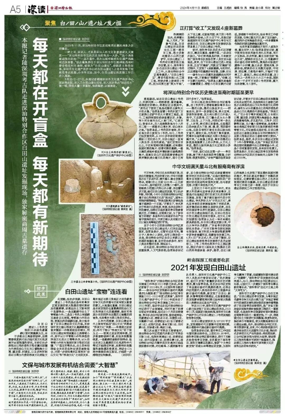 独家解密！深汕商周古墓开“盲盒”！文物+1+1+1......