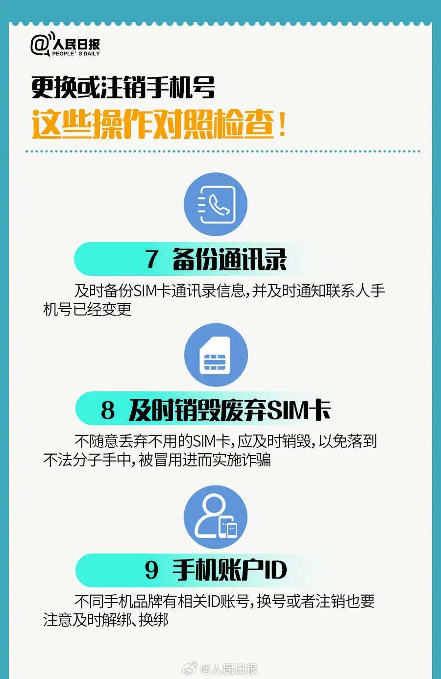 老人注销手机号未解绑被转走60万！安全注销，不该是难题！