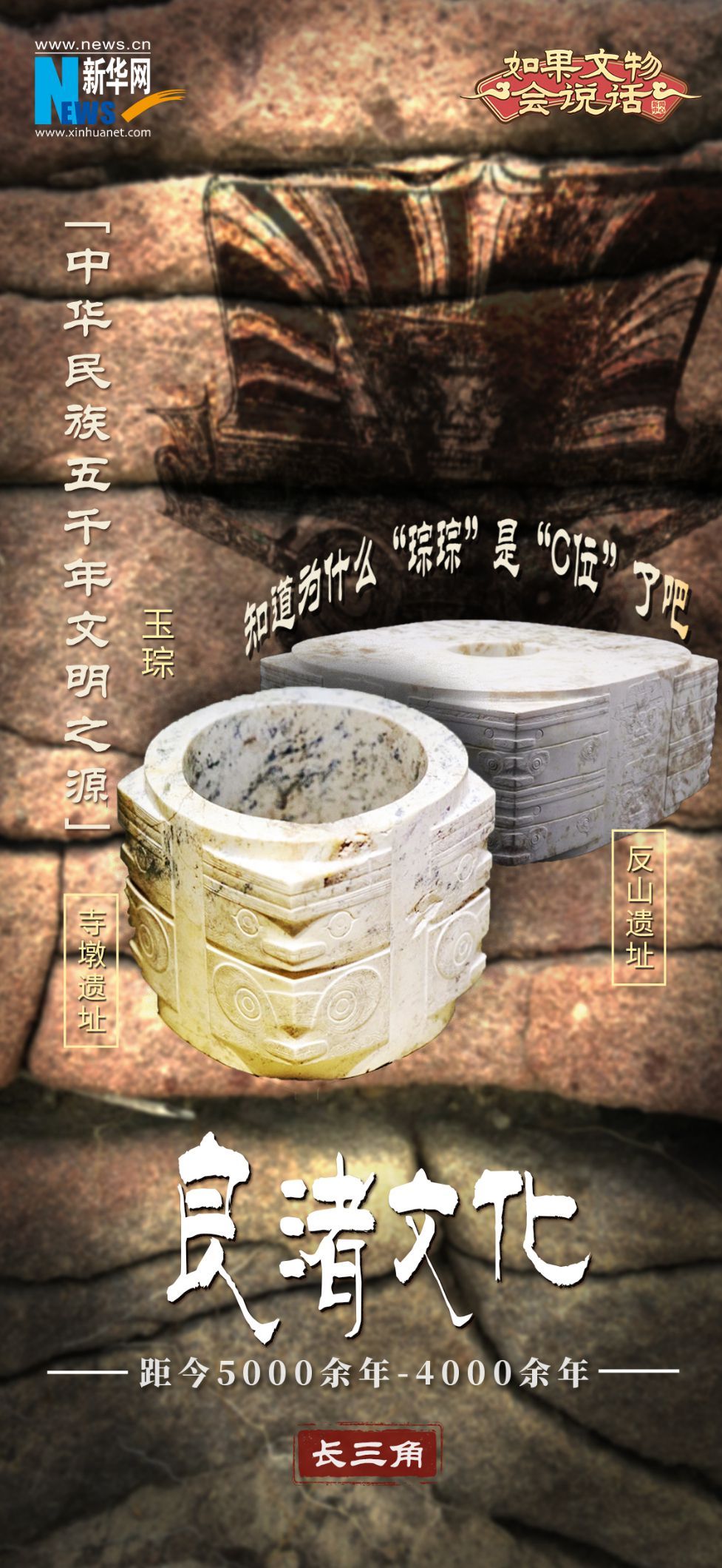 如果文物会说话丨在长三角探寻中华文明“根脉”