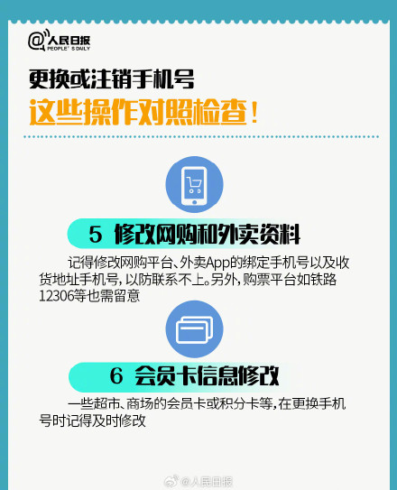 转扩提醒！手机号不用了记得解绑这些账号