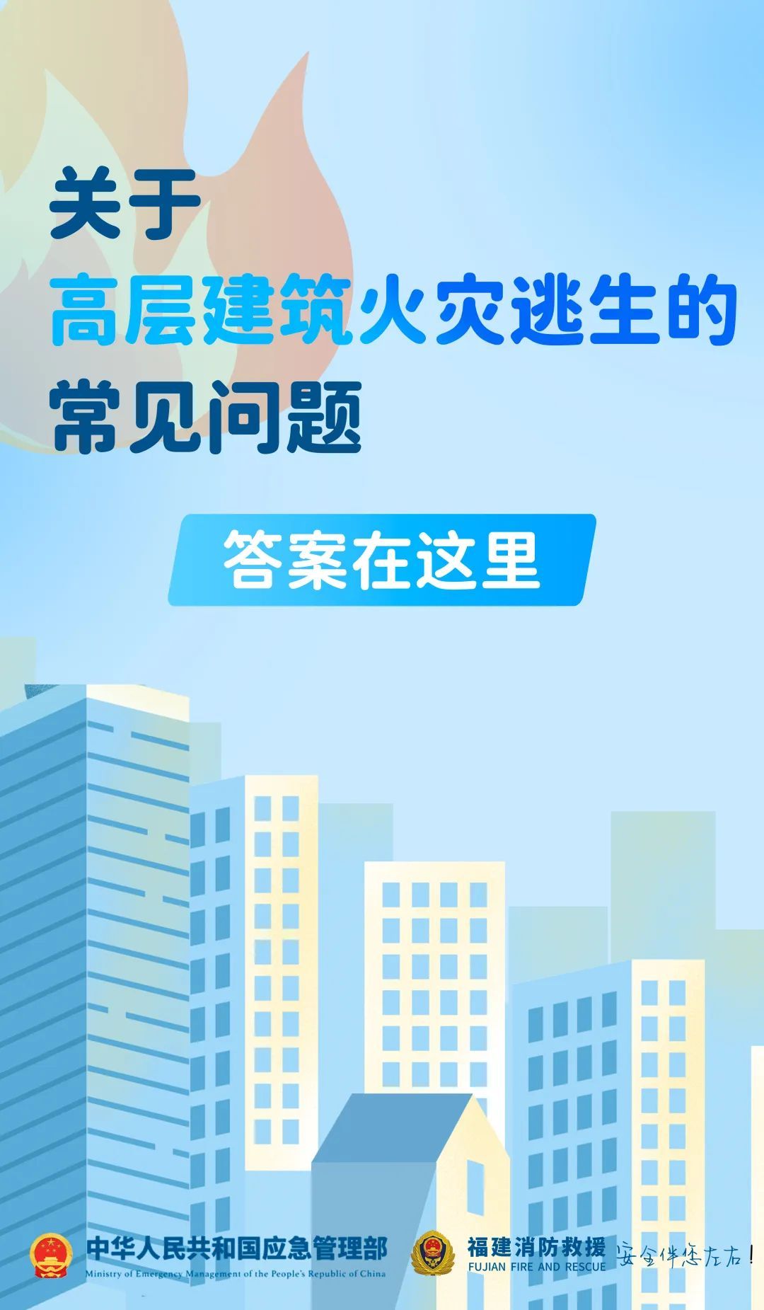 一高层居民楼突发火灾！火势仍在继续，伤亡情况不明……高层建筑着火往哪儿跑？→