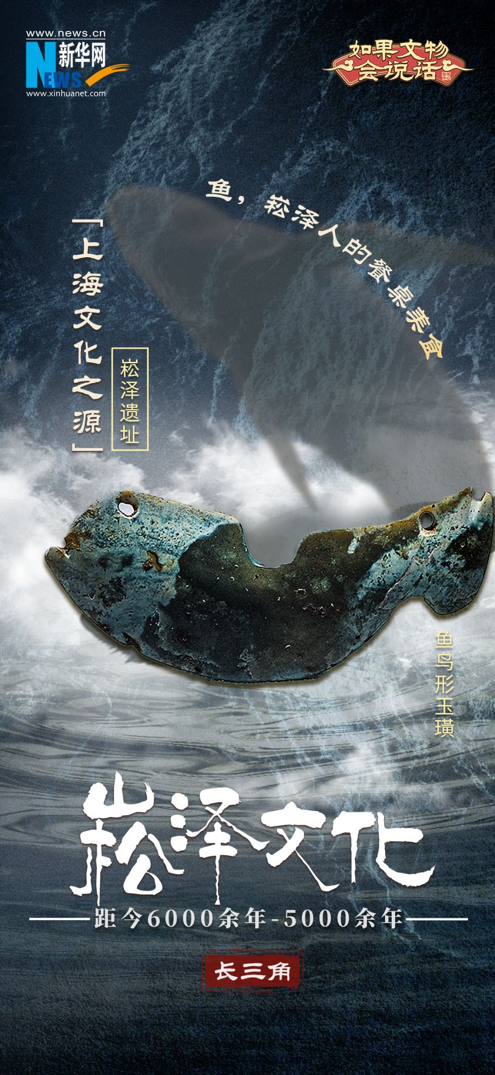 如果文物会说话丨在长三角探寻中华文明“根脉”