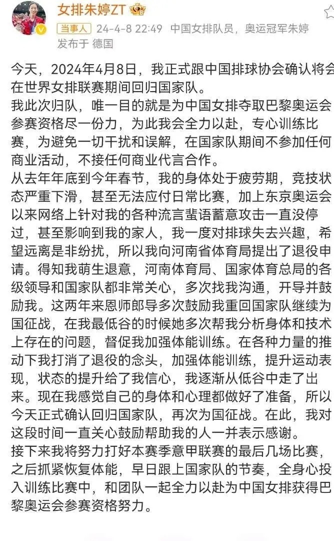 国际排联：朱婷入选中国女排世联赛名单