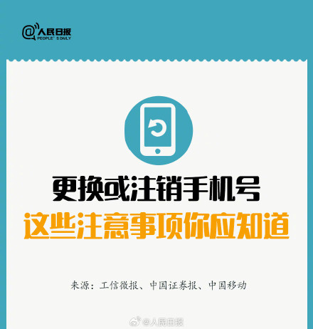 转扩提醒！手机号不用了记得解绑这些账号