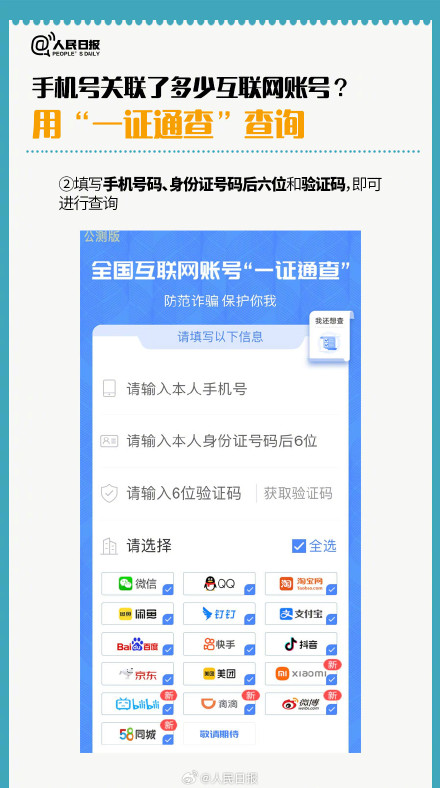 转扩提醒！手机号不用了记得解绑这些账号