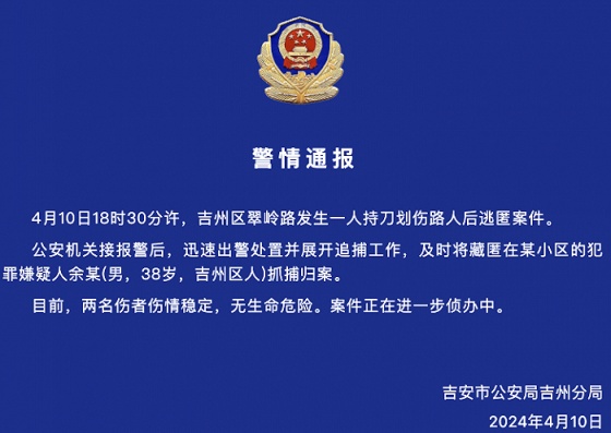 男子持刀划伤路人后逃匿，江西吉安警方：嫌犯已落网