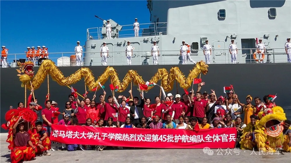 海军第45批护航编队访问马达加斯加