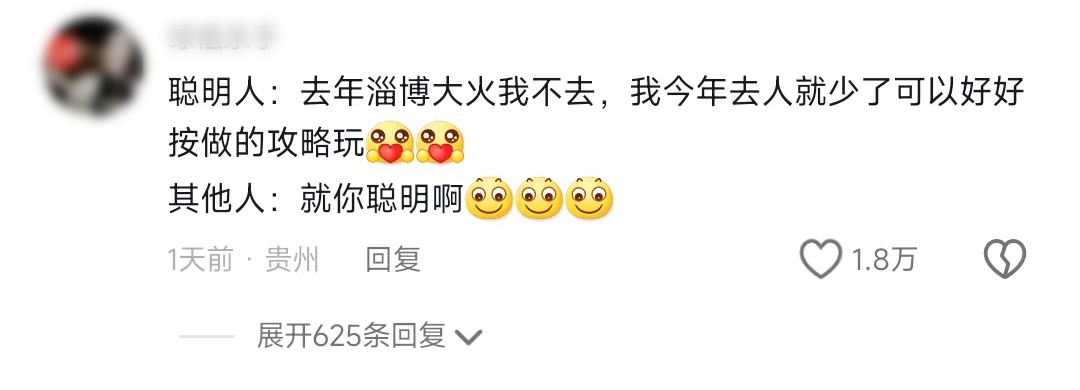 当假期遇到青年=景区“人从众”、产品“火炎焱”！