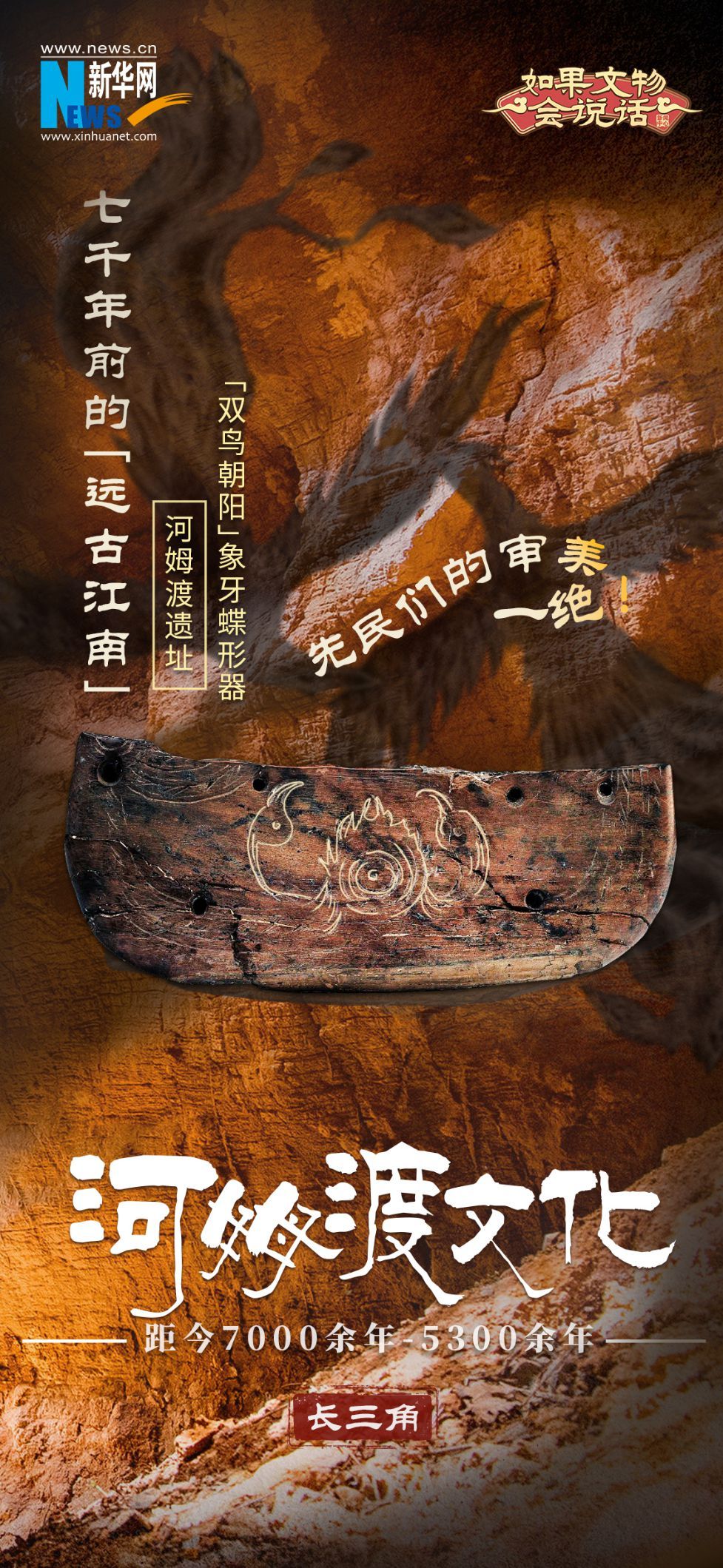 如果文物会说话丨在长三角探寻中华文明“根脉”