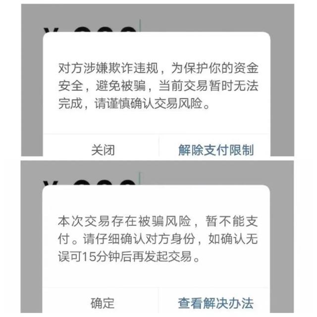 微信、支付宝出现这样的界面，警惕！这个选项，尽量勾选