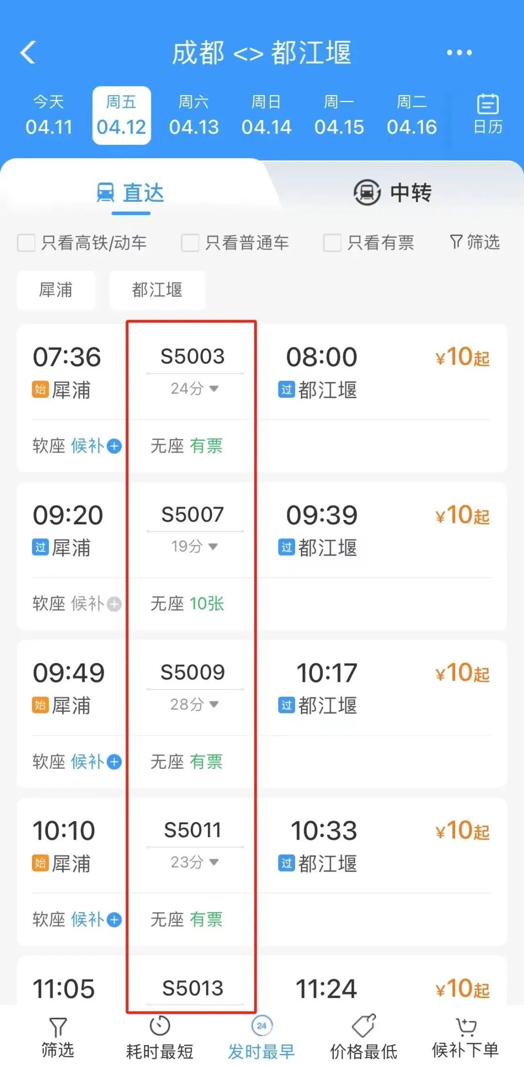 出行有变!4月12日零时起,铁路调图 出行有变!4月12日零时起,铁路调图
