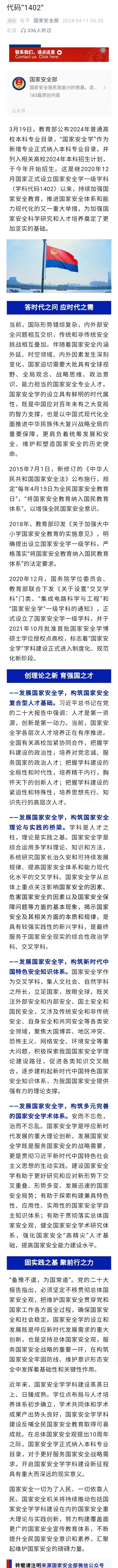 国安部：代码“1402”，开始招生！