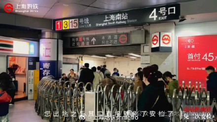 上海南站“铁路换地铁免二次安检”出行攻略一