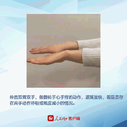 早发现，早预防！6个动作自测有无帕金森病