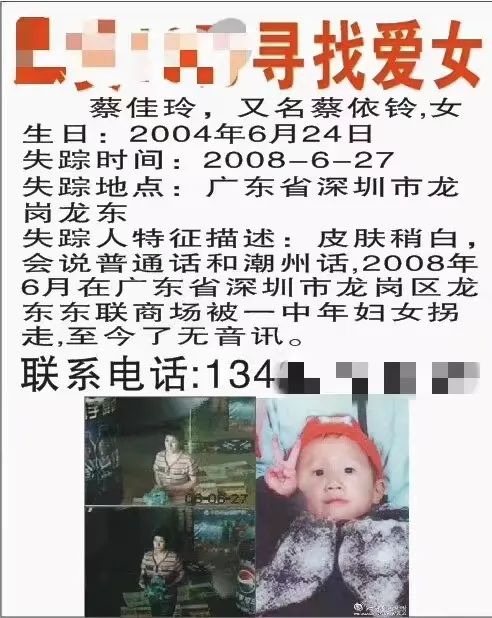 深圳4岁女孩被拐15年案开审!拐骗者庭上仍在“狡辩”,家人希望顶格判罚 深圳4岁女孩被拐15年案开审!拐骗者庭上仍在“狡辩”,家人希望顶格判罚