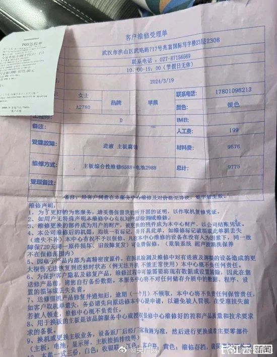 7000元手机维修费高达14000元?官方:立案调查! 7000元手机维修费高达14000元?官方:立案调查!