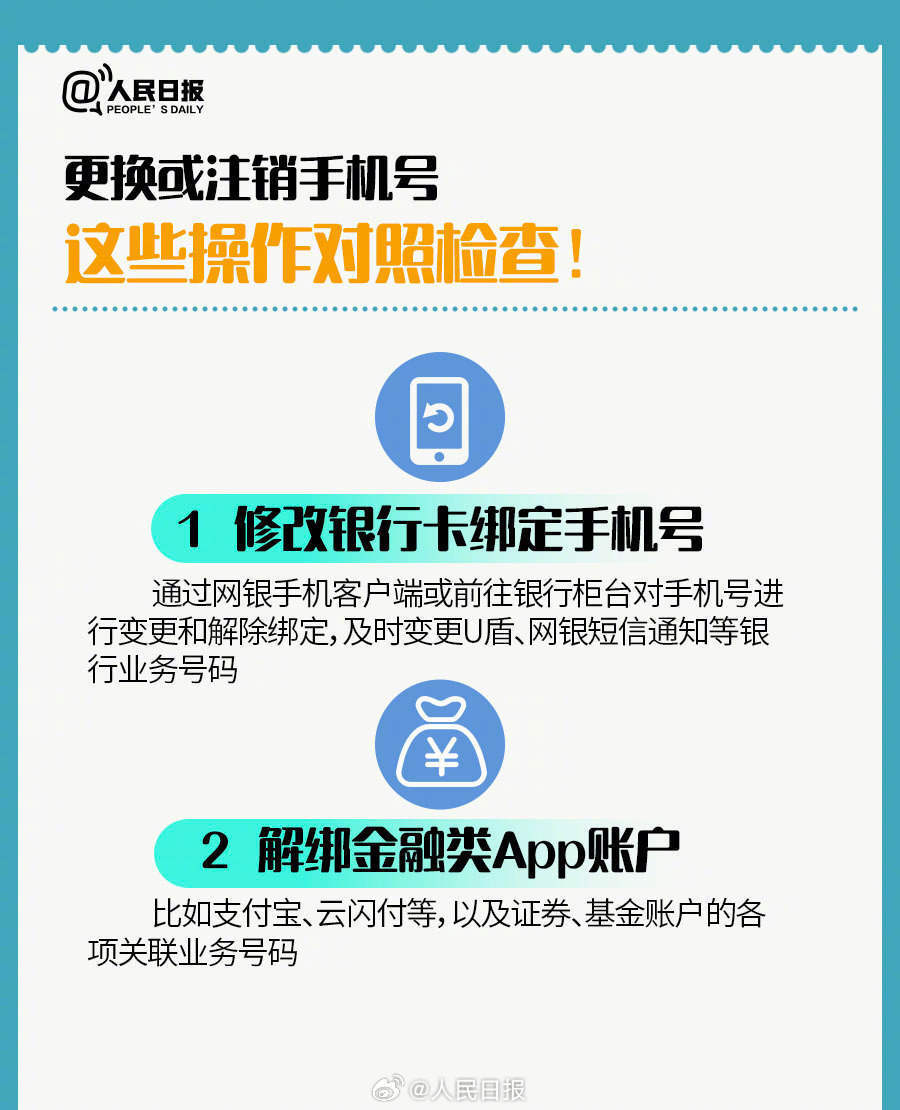 老人注销手机号未解绑被转走60万！安全注销，不该是难题！