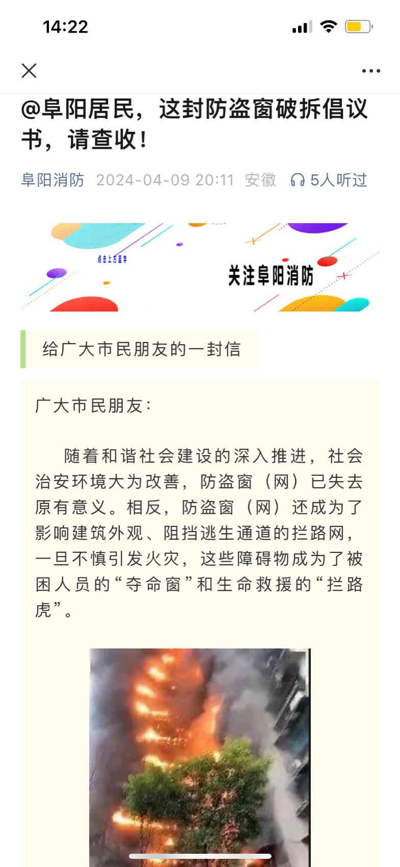 全市拆除防盗窗？阜阳最新回应