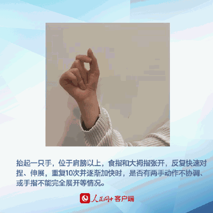 早发现，早预防！6个动作自测有无帕金森病