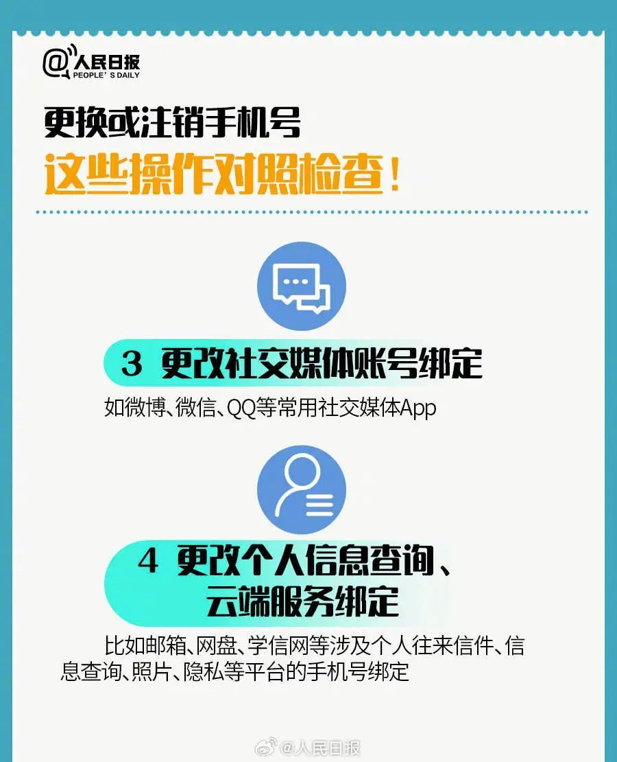 老人注销手机号未解绑被转走60万！安全注销，不该是难题！