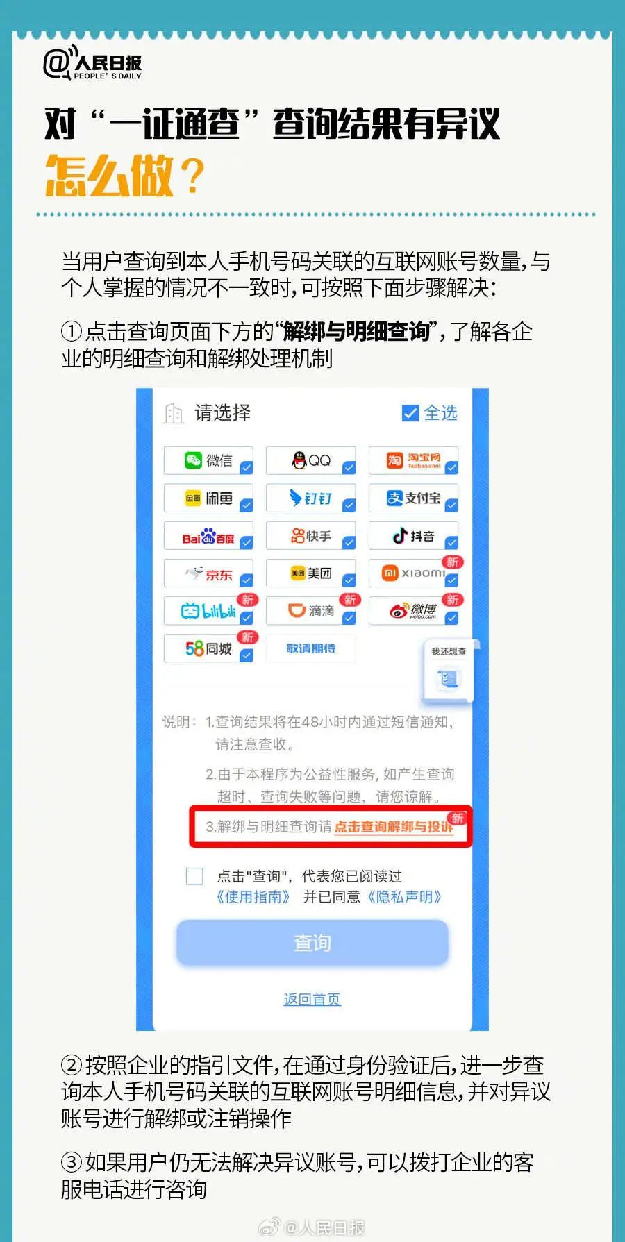 老人注销手机号未解绑被转走60万！安全注销，不该是难题！