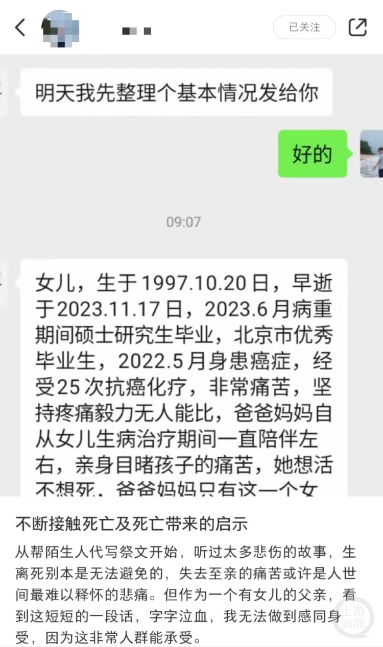 他做着跟“胡歌”一样的事:90后患癌女生请他为自己写祭文 他做着跟“胡歌”一样的事:90后患癌女生请他为自己写祭文