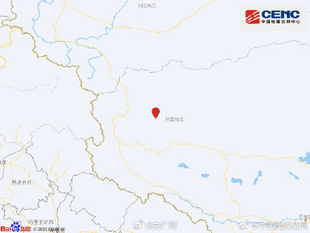西藏阿里发生3.7级地震