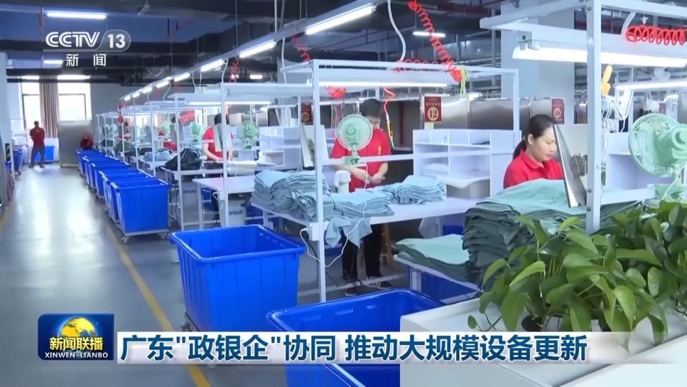 “政银企”协同！广东提出20条措施推动大规模设备更新