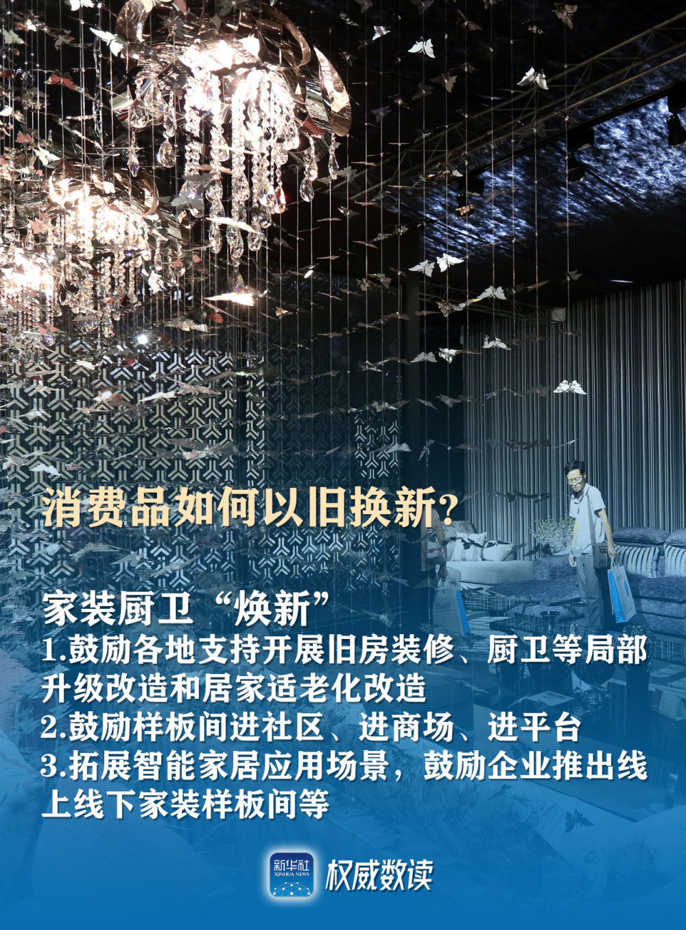 权威数读｜惠企又利民，设备更新和以旧换新行动方案来了！