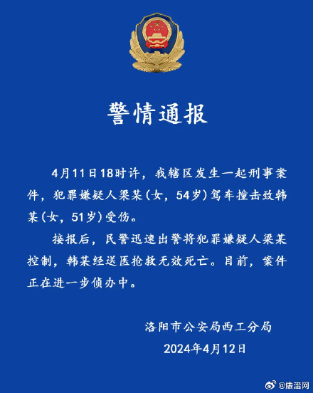 官方通报轿车撞倒女子后反复碾压：伤者经抢救无效死亡，嫌疑人已被控制