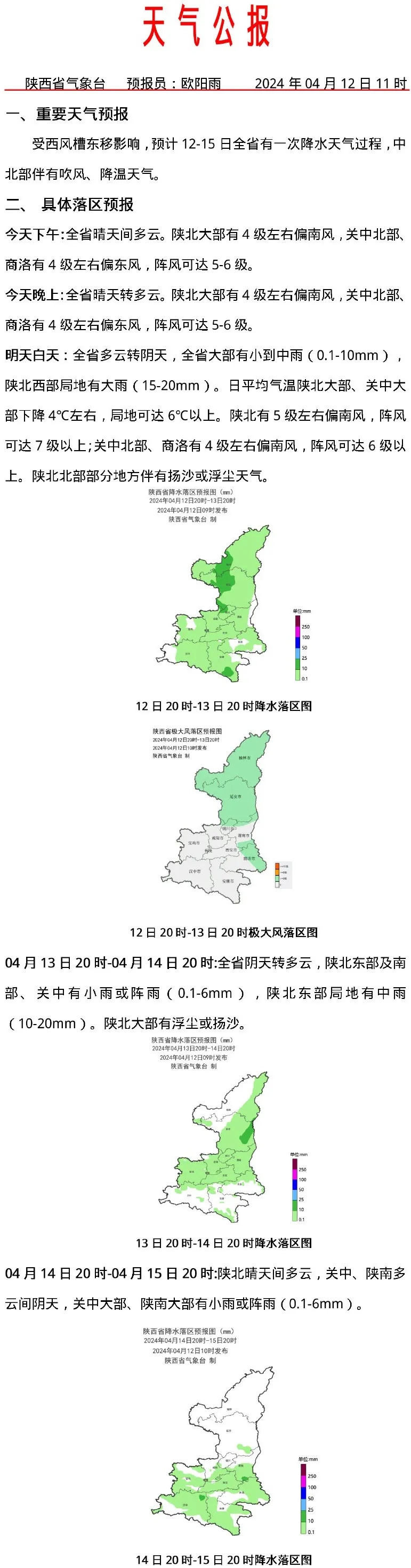 雷阵雨、阵风、局地冰雹!西安人警惕... 雷阵雨、阵风、局地冰雹!西安人警惕...